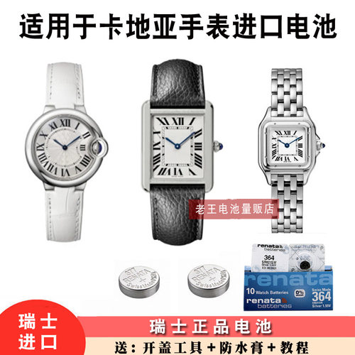 适用卡地亚手表进口手表电池