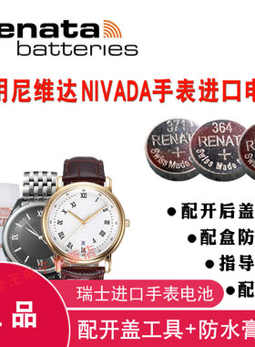 适用于尼维达NIVADA石英手表