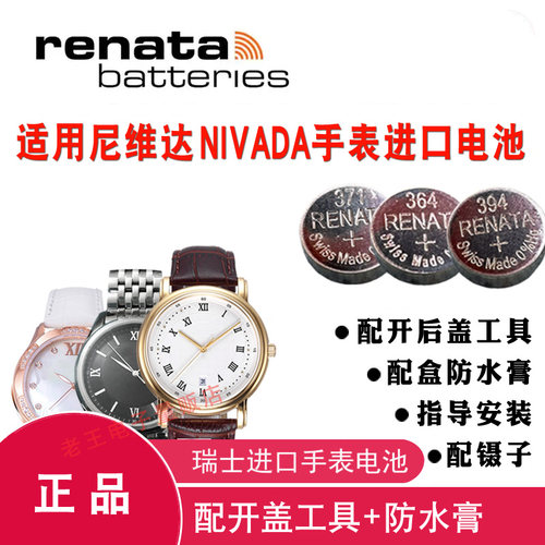 适用于尼维达NIVADA石英手表