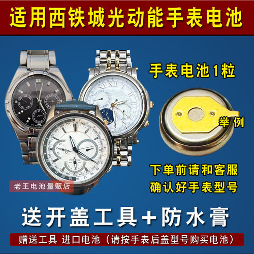 适用西铁城光动能手表电池