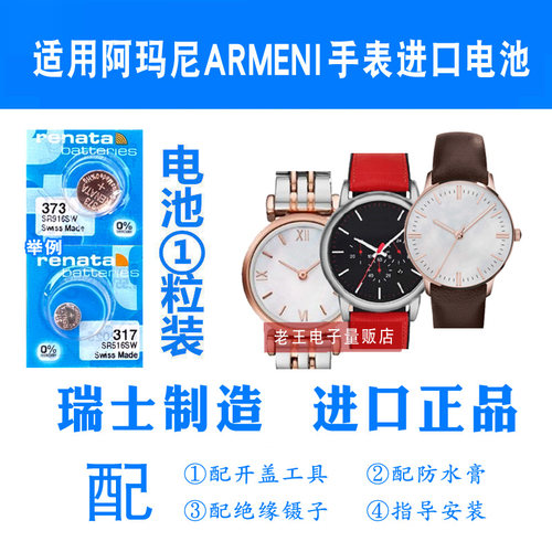 适用于阿玛尼手表电池