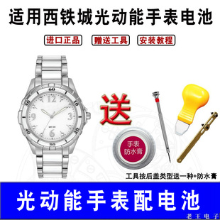 适用CITIZEN西铁城H800 H240进口光动能太阳能手表电池电池子 804