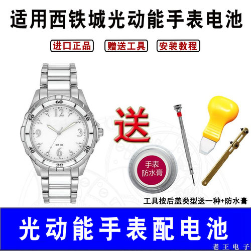 适用于西铁城光动能手表电池