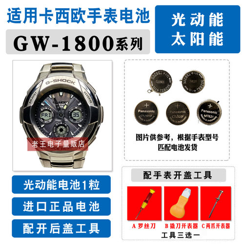 适用卡西欧光动能手表钮扣电池