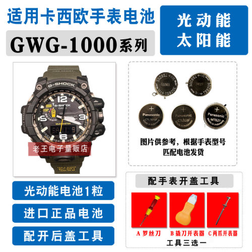 适用卡西欧光动能手表电池