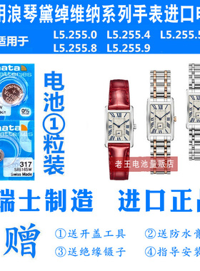 RENATA适用浪琴手表进口电池L5.255.0/L5.255.4/L5.255.5L5.255.8