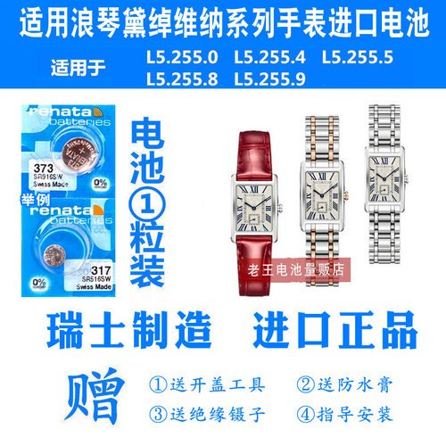 适用浪琴进口手表电池电子