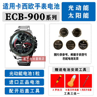 适用CASIO卡西欧ECB-900光动能手表钮扣电池 5582太阳能进口电子