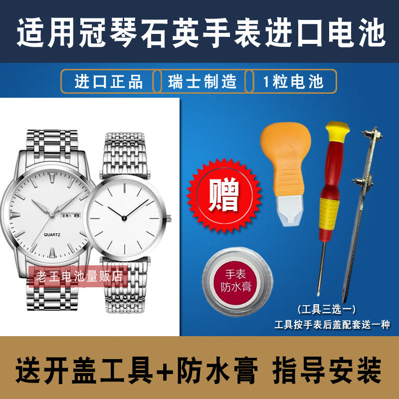 适用于冠琴GUANQIN全系列石英手表瑞士进口纽扣电池
