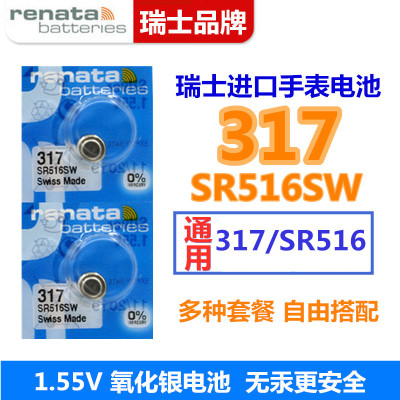 适用于Renata瑞士317手表电池SR516SW天梭斯沃琪天王进口纽扣电子