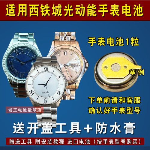 适用西铁城光动能手表电池