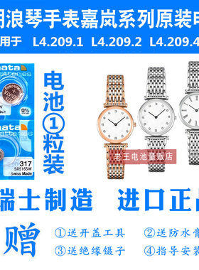 适用于浪琴嘉岚女表进口电池
