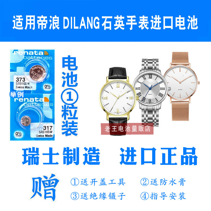 适用于DILANG帝浪手表电池 男女款手表瑞士进口原装纽扣电子电
