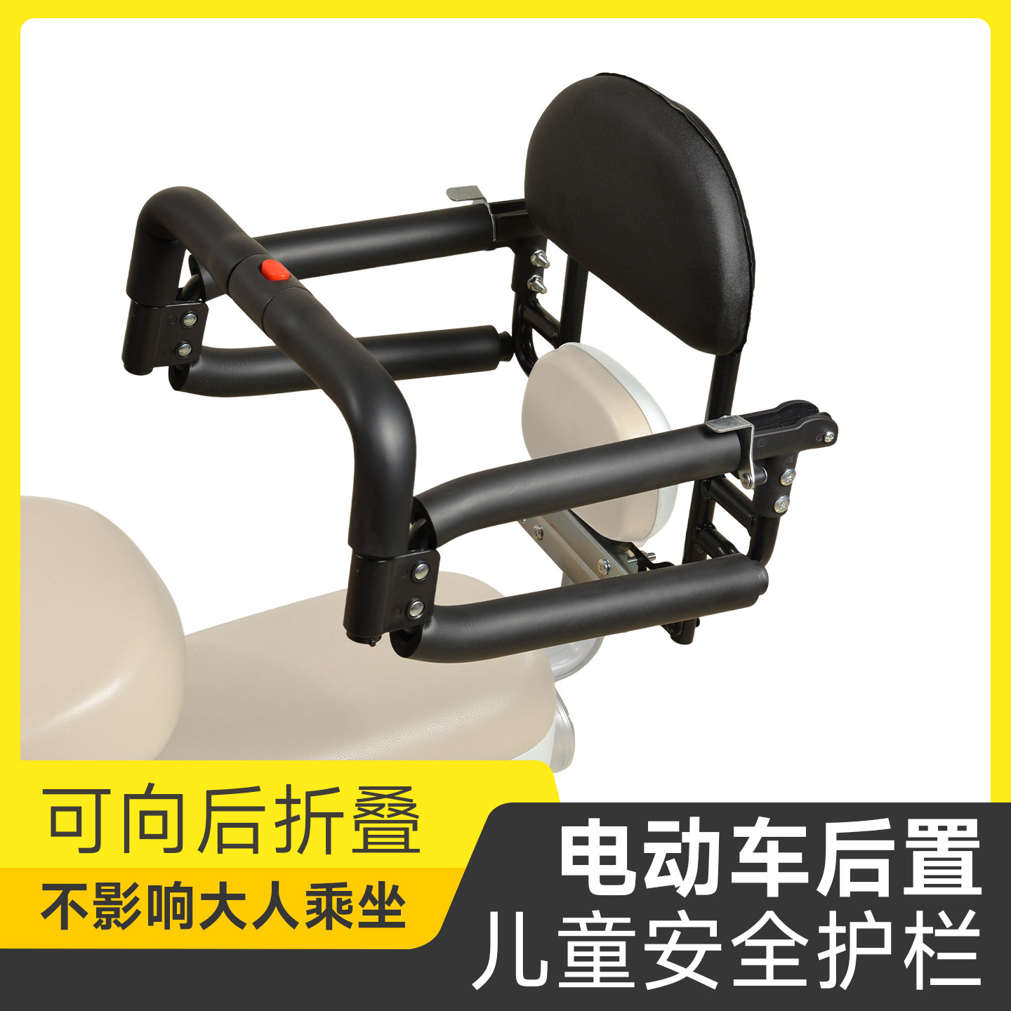 电动车后置儿童座椅围栏电瓶车宝宝后座扶手小孩后置坐椅护栏折叠