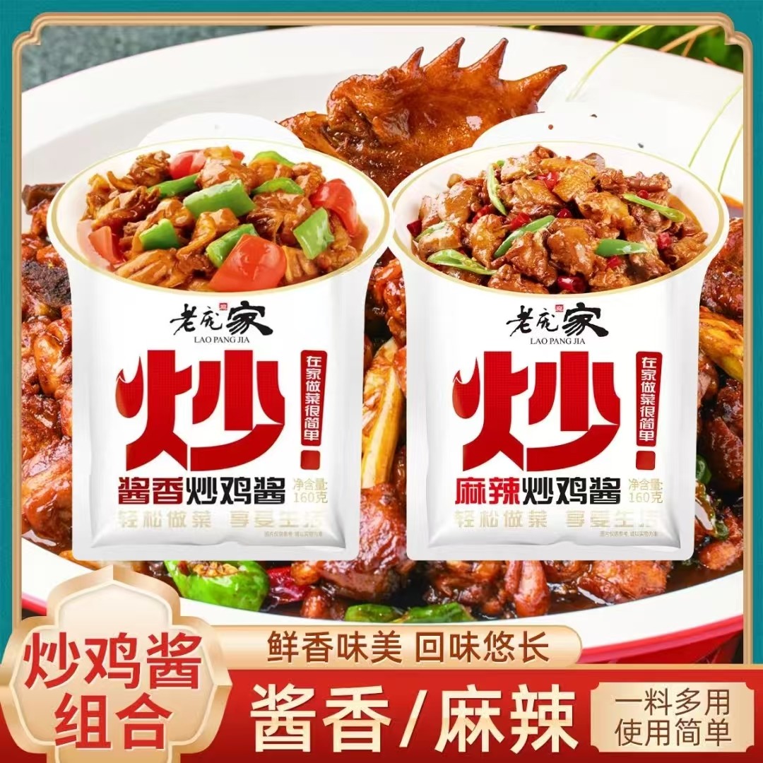 老庞家酱香炒鸡酱调味料160g炒牛羊肉炒鱿鱼正宗临沂麻辣炒鸡酱家,粮油调味/速食/干货/烘焙,复合食品调味剂,淘宝优惠券,粉丝福利购,淘宝优惠卷