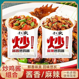 老庞家酱香炒鸡酱调味料160g炒牛羊肉炒鱿鱼正宗临沂麻辣炒鸡酱家