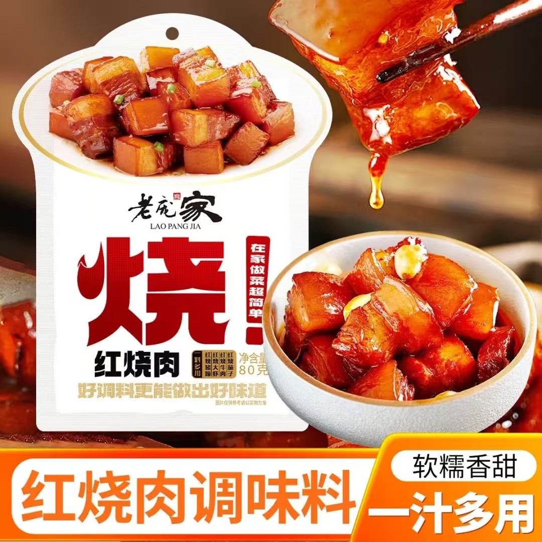 老庞家红烧肉调料包80g袋煮肉调味炖煮大棒骨卤肉红烧酱汁调味料,粮油调味/速食/干货/烘焙,复合食品调味剂,淘宝优惠券,粉丝福利购,淘宝优惠卷