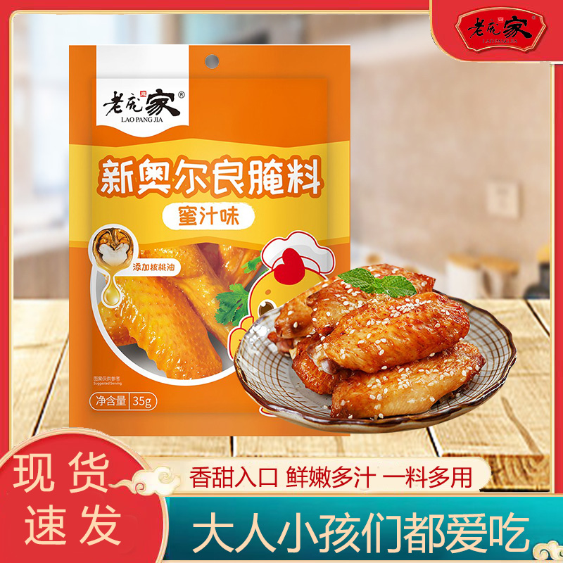 老庞家烤鸡翅烤肉奥尔良腌料35g