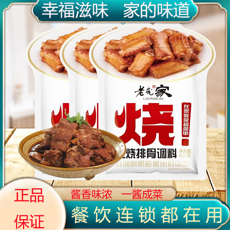 老庞家炖排骨卤肉红烧肉酱料80g