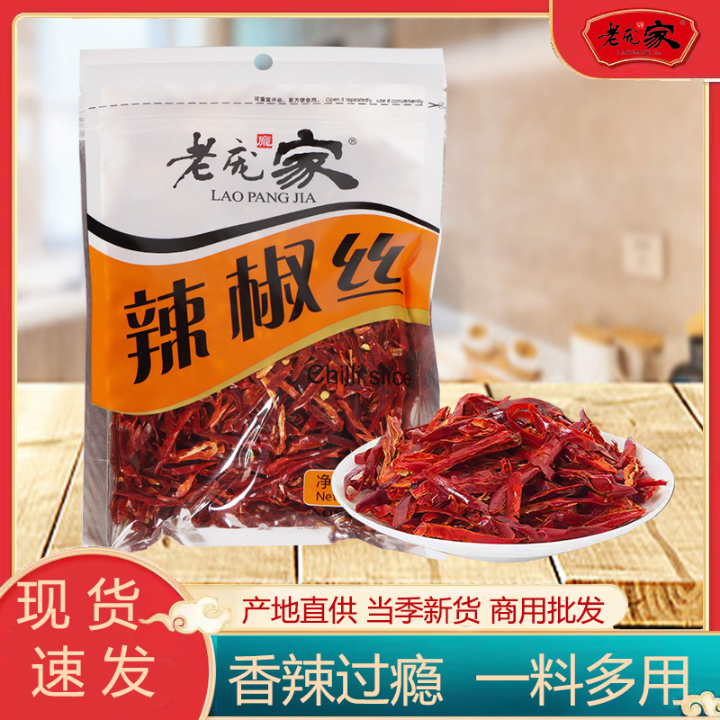 老庞家干辣椒丝调味料80g