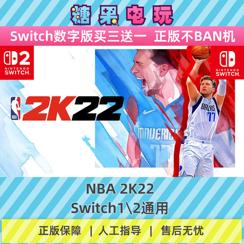 switch1/2NBA2K22数字版NS下载版副在线许可游戏