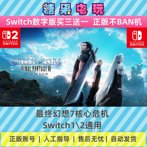 switch1/2最终幻想7核心危机数字版NS下载版副在线许可游戏