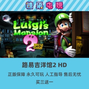 Switch买三送一NS路易吉洋馆2 HD路易鬼屋2中文数字版主号副号