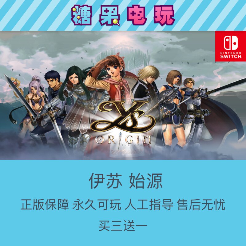 switch买三送一ns伊苏 始源任天堂数字版游戏出租赁主号副号