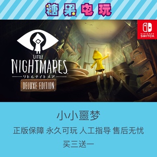 switch买三送一ns小小梦魇1数字版中文下载小小噩梦游戏主号副号