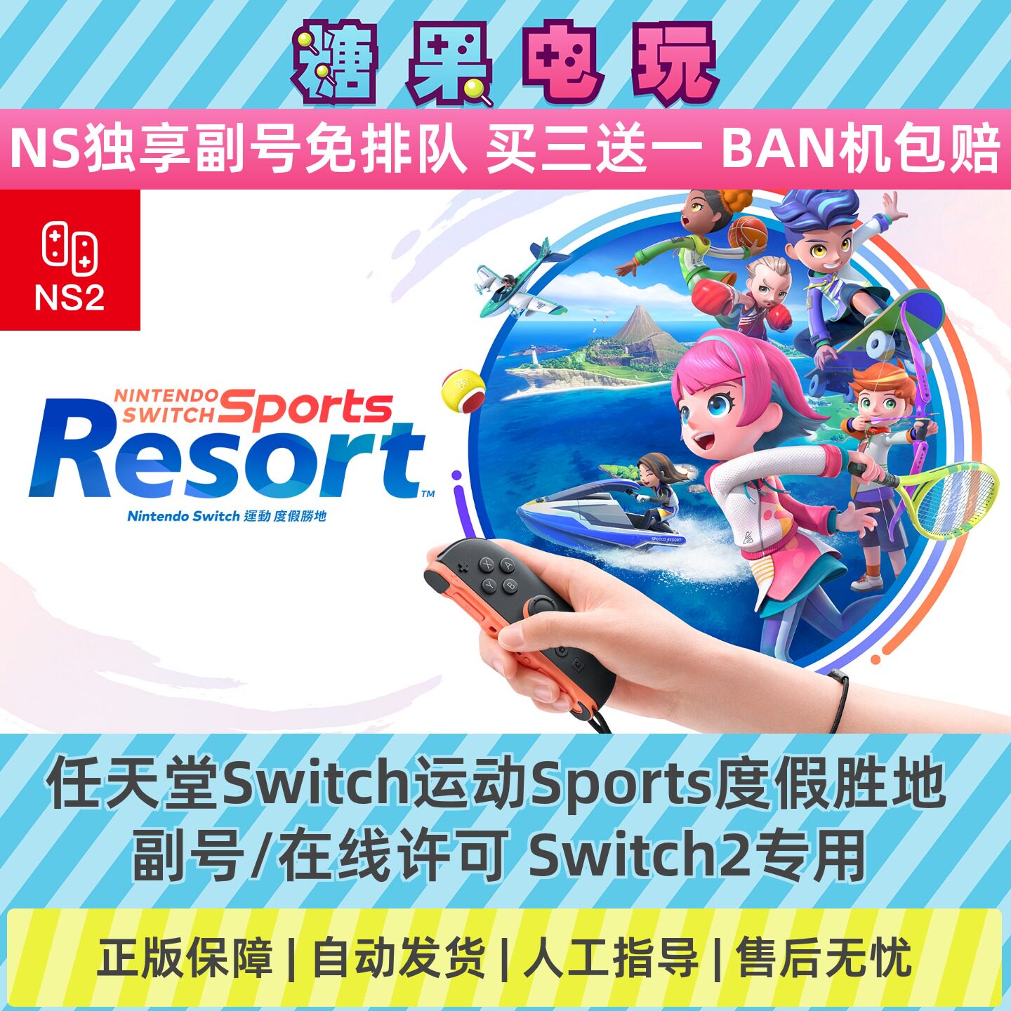 Switch2数字Switch运动Sports度假胜地下载NS副号任天堂游戏