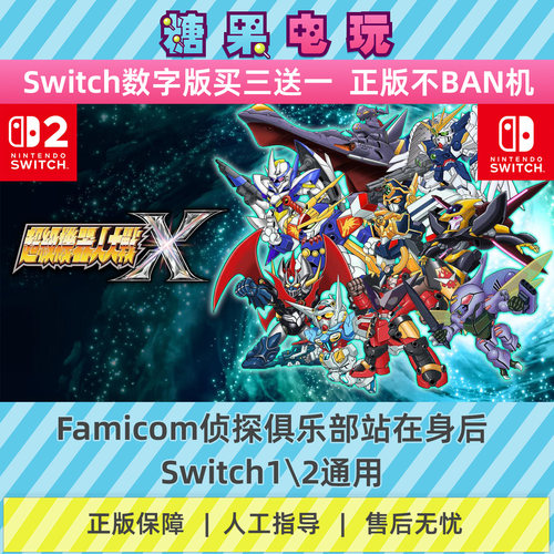 switch1/2超级机器人大战X数字版NS下载版主虚拟卡游戏
