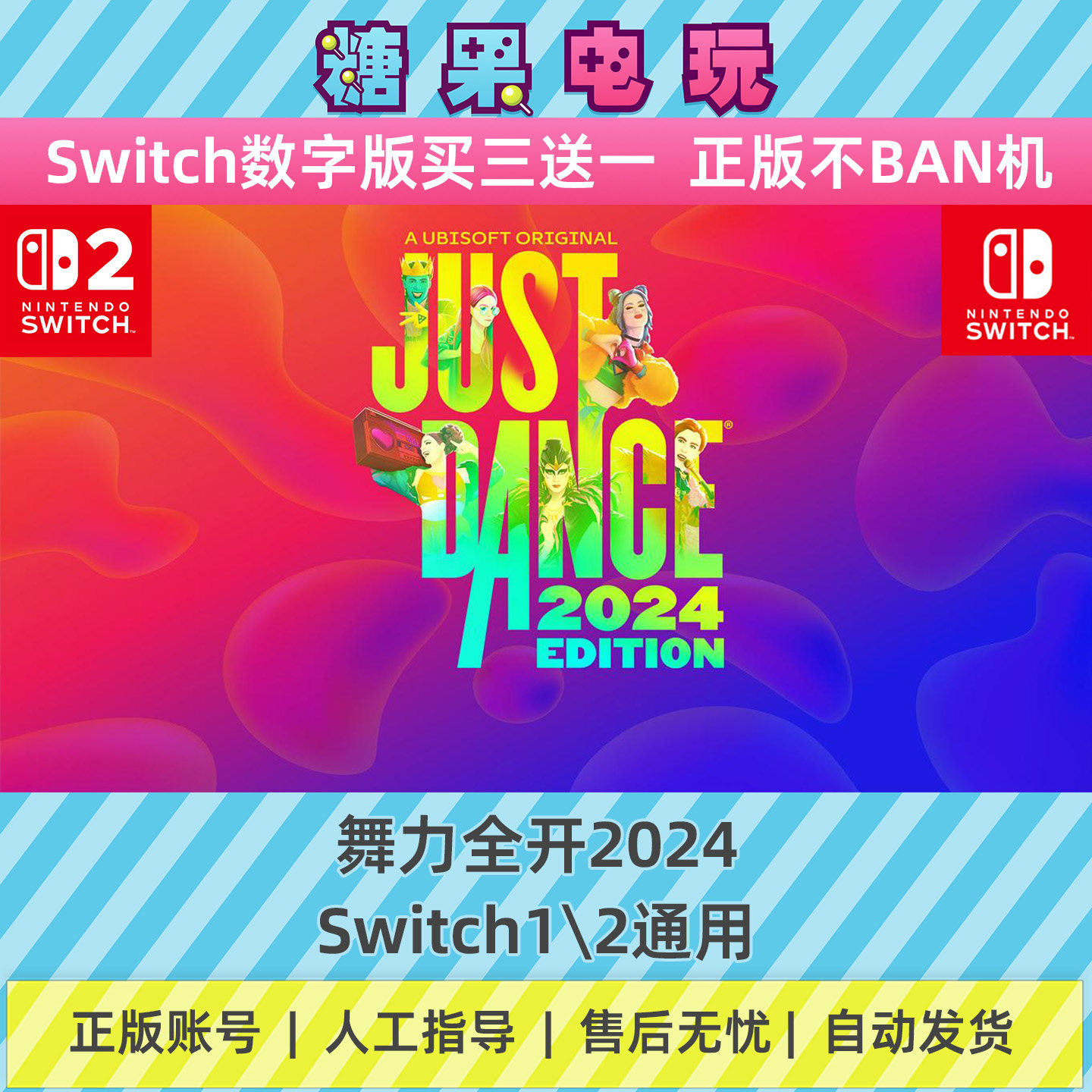 switch1/2舞力全开2024数字版NS下载版主虚拟卡游戏