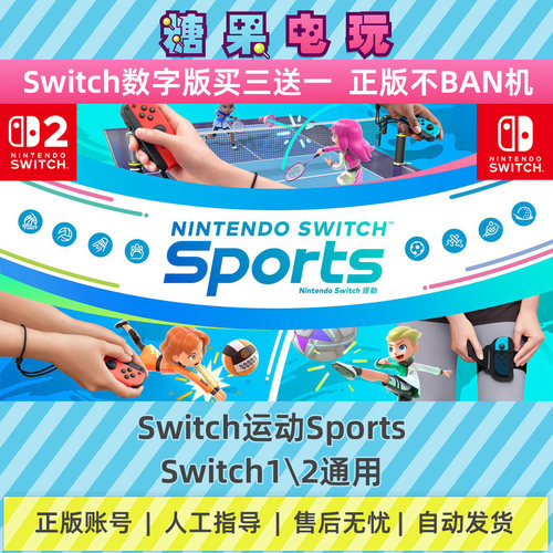 switch1/2Switch运动Sports数字版NS下载版副在线许可游戏
