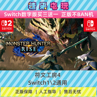 NS下载版 主虚拟卡游戏 2怪物猎人崛起数字版 switch1