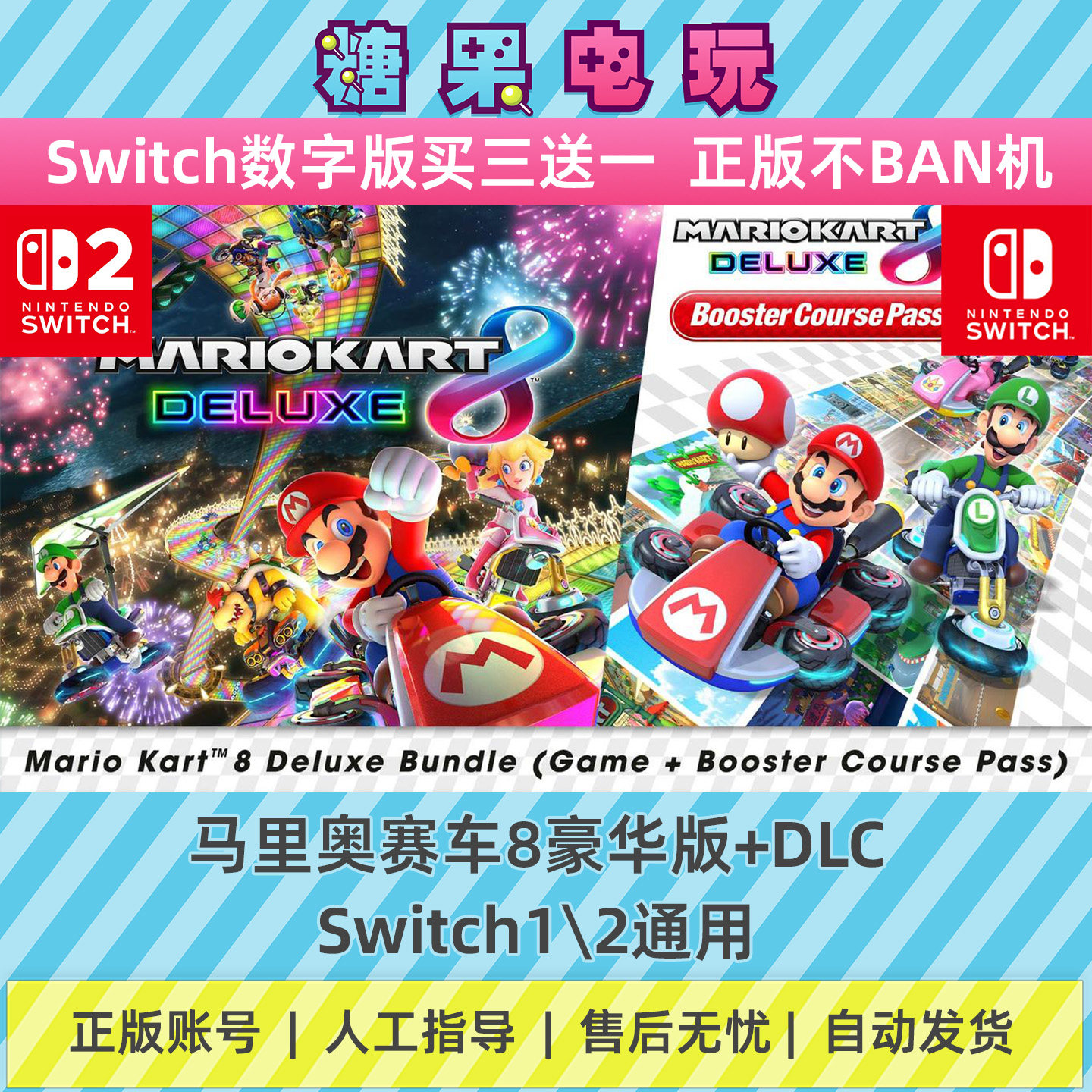 switch1/2马里奥赛车8豪华版+DLC游戏ns数字版出租赁下载主号副