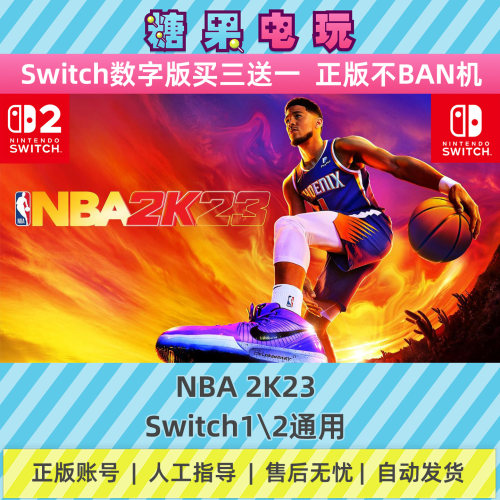 switch1/2NBA2K23数字版NS下载版副在线许可游戏