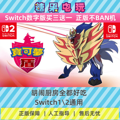 switch1/2精灵宝可梦盾数字版NS下载版主虚拟卡游戏