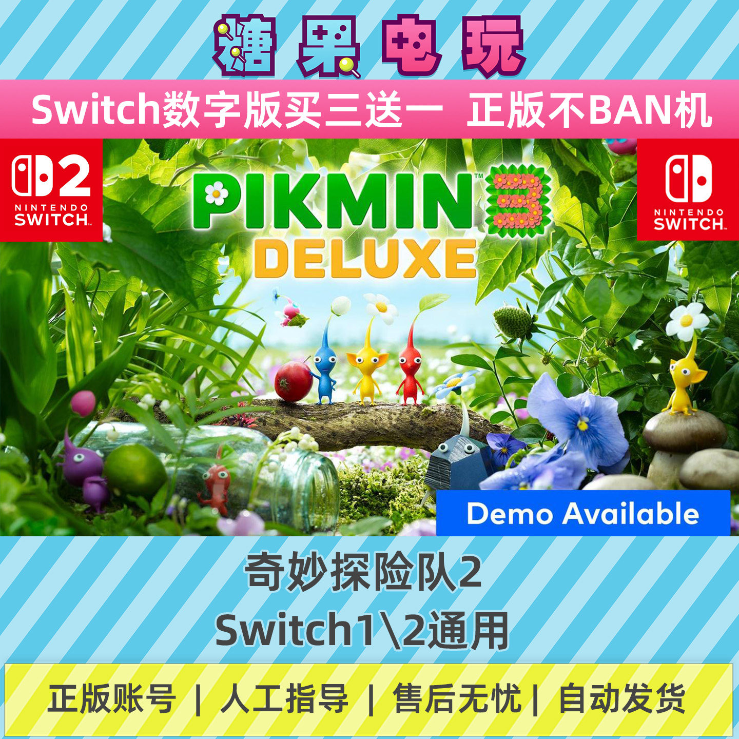 switch1/2皮克敏3豪华版数字版NS下载版主虚拟卡游戏