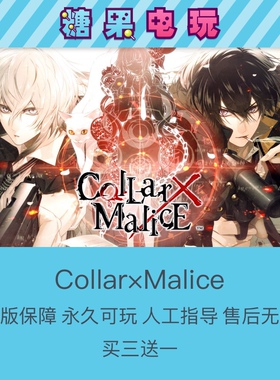 switch买三送一NS乙女Collar×Malice项圈X恶意数字版主号副号