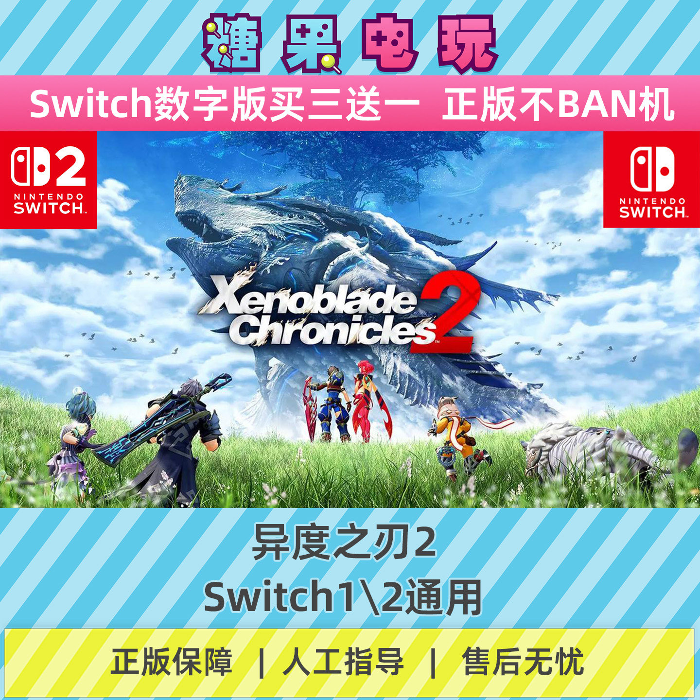 switch1/2买三送一异度之刃2数字版NS下载版主虚拟卡游戏