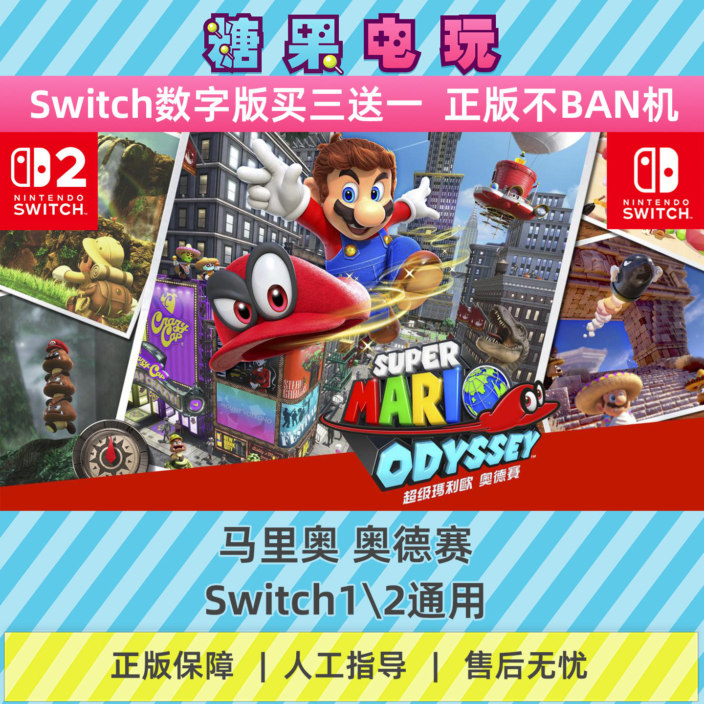 switch1/2买三送一马里奥 奥德赛数字版NS下载版主虚拟卡游戏