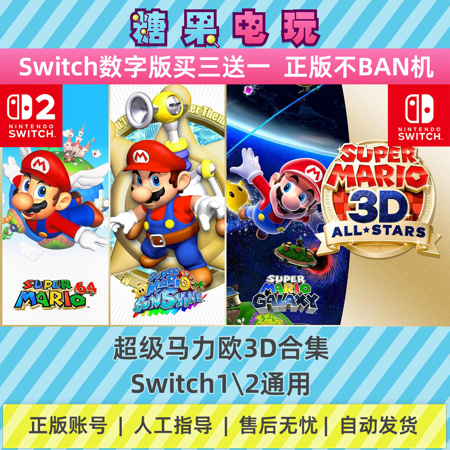 switch1/2超级马力欧3D合集数字版NS下载版主虚拟卡游戏