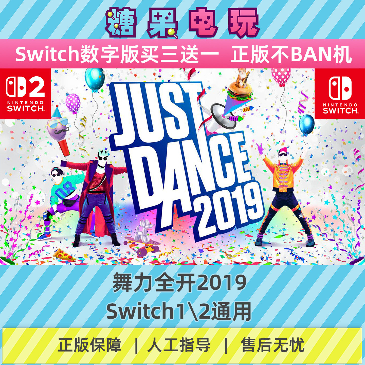 switch1/2舞力全开2019数字版NS下载版主虚拟卡游戏