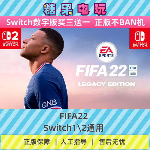 switch1/2FIFA22数字版NS下载版主虚拟卡游戏