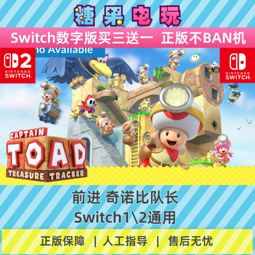 switch1/2前进奇诺比队长数字版NS下载版副在线许可游戏