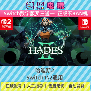 switch1/2哈迪斯2数字版NS下载版副在线许可游戏