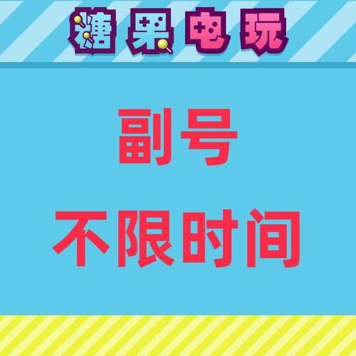 Switch数字换游戏专用下载版NS副号在线许可游戏租号