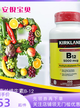 美国Kirkland柯克兰成人维生素B12VB含片5000mcg焕活促代谢300粒