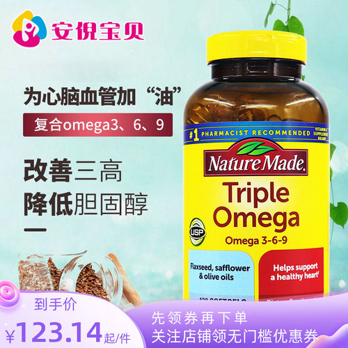 美国Nature Made莱萃美omega369脂肪酸复合亚麻籽油胶囊180粒