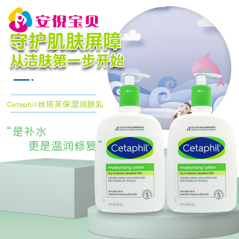 加拿大Cetaphil丝塔芙保湿润肤乳套装乳液男女温和保湿补水身体乳